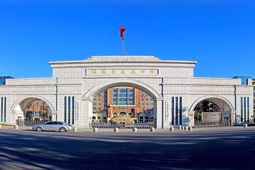 江苏省马陵中学