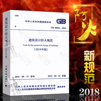 建筑内部装修设计防火规范最新版_建筑装饰设计防火规范_建筑设计防火规范解读