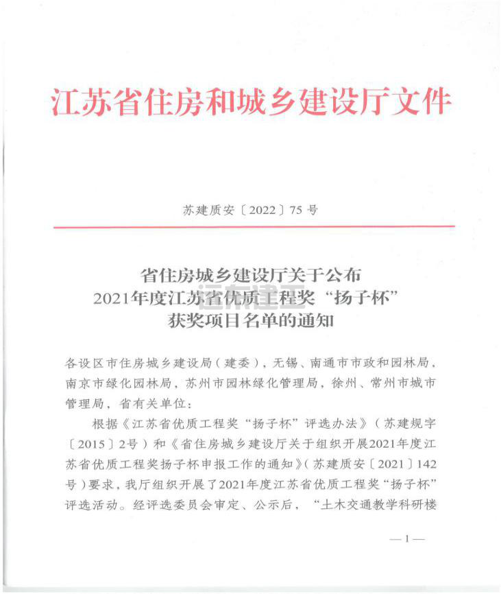 喜报 | 远东建工集团荣获2021年度江苏省优质工程奖“扬子杯”(图3)