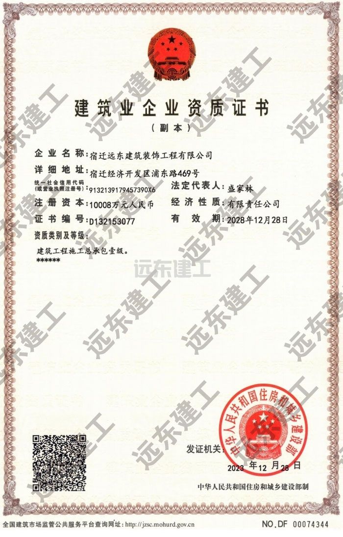 建筑业企业资质证书(图1)